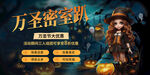 万圣节密室趴