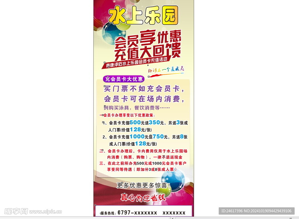会员卡充值展架