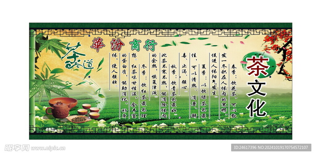 茶文化   海报