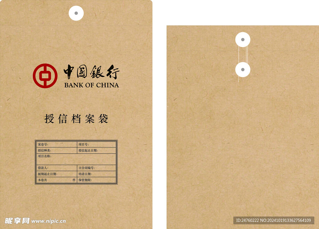 中国银行档案袋