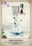 清廉