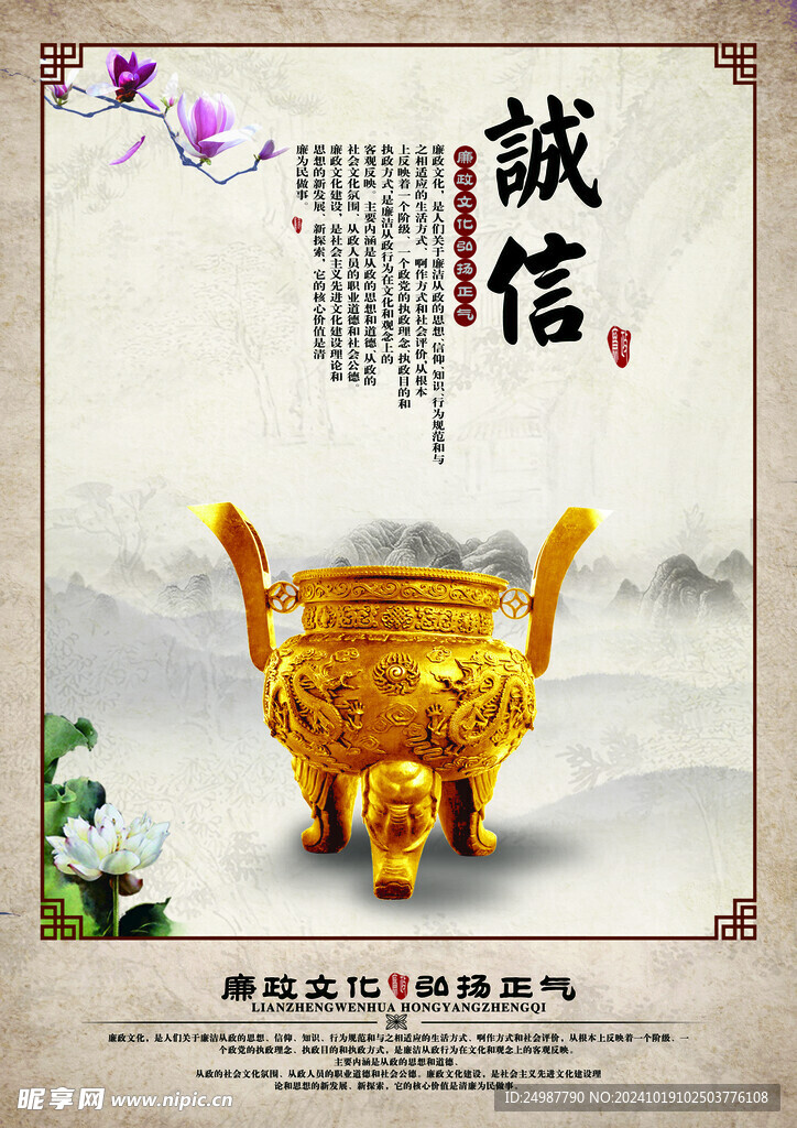 诚信