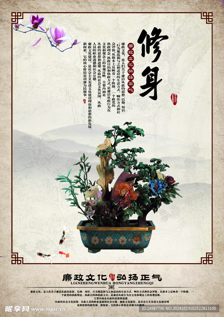 修身