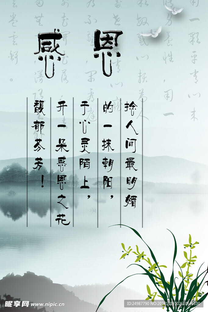 感恩