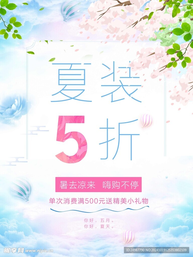 促销