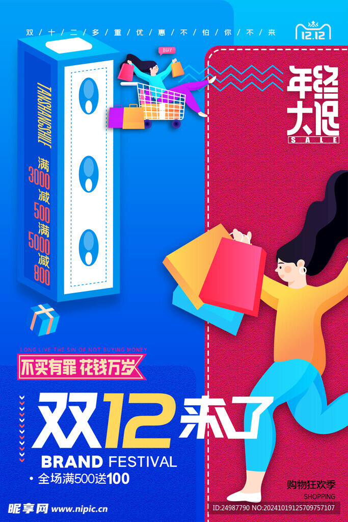 促销