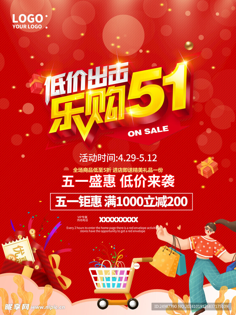 乐购