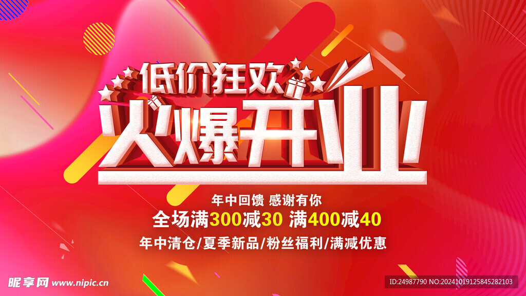 开业
