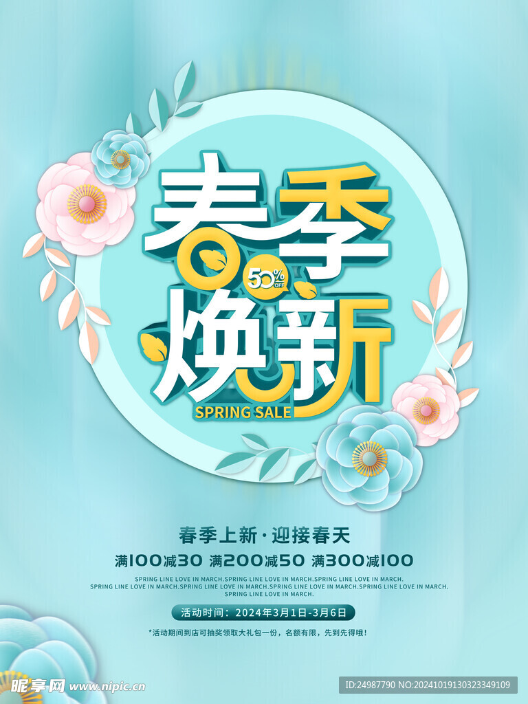 促销海报