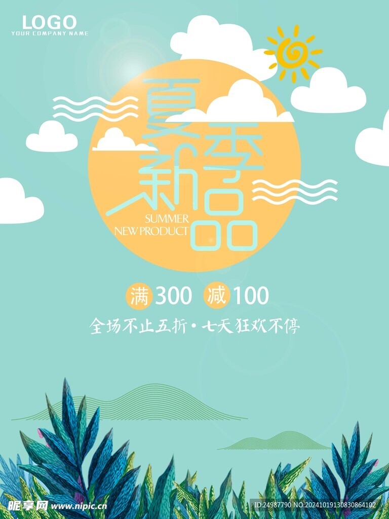 清新海报