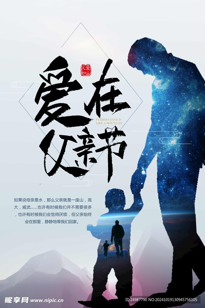 父爱如山