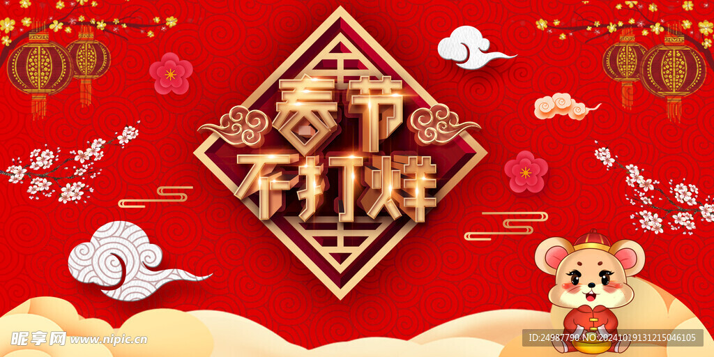 新年