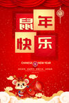 新年快乐