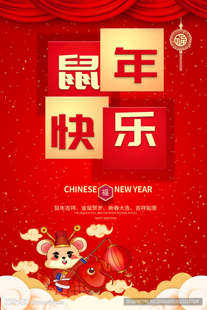 新年快乐