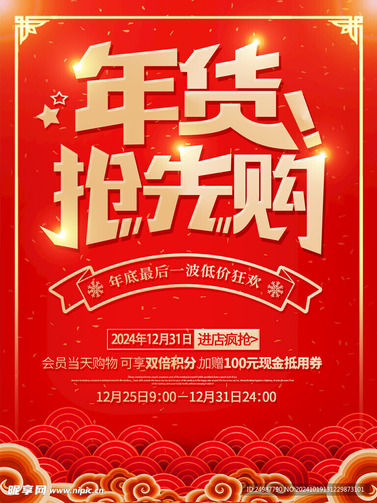 新年