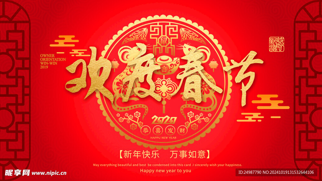 新年