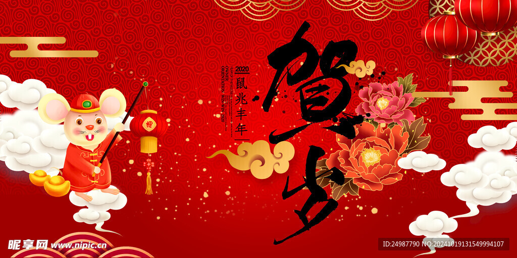 新年