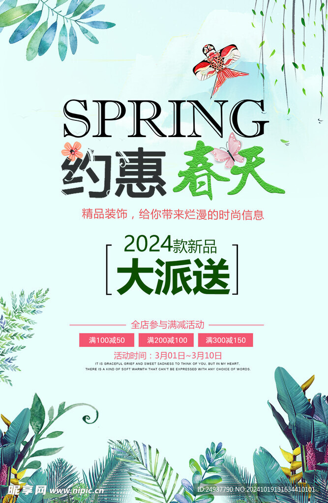 促销海报