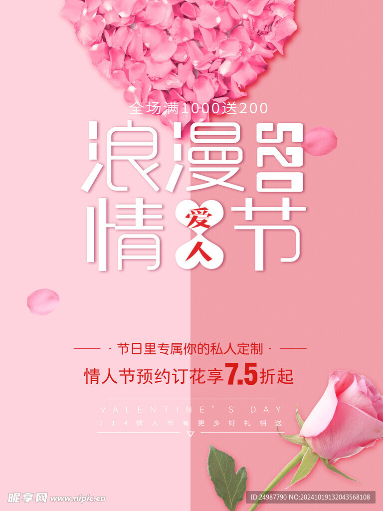 情人节