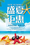钜惠