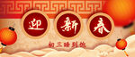 新年公众号标题图