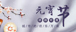 元宵节公众号标题图
