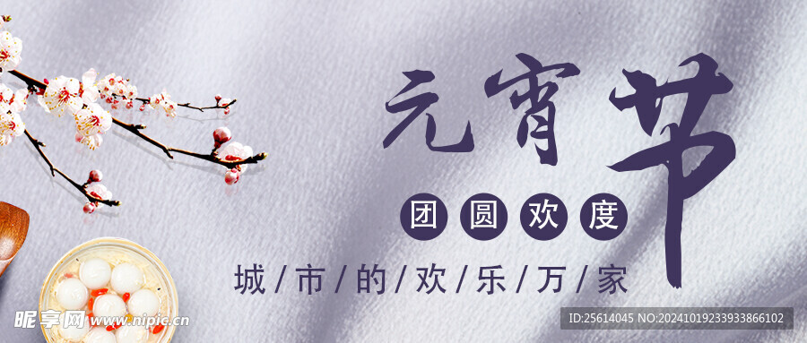 元宵节公众号标题图
