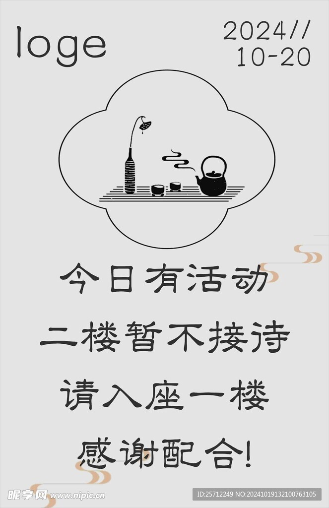 茶馆暂不接待