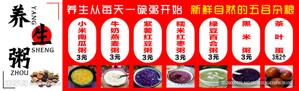 养生粥