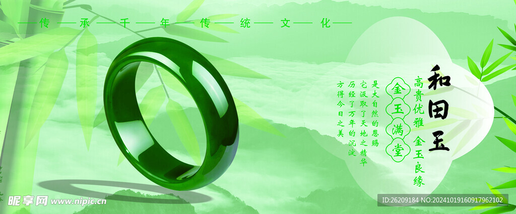 和田玉