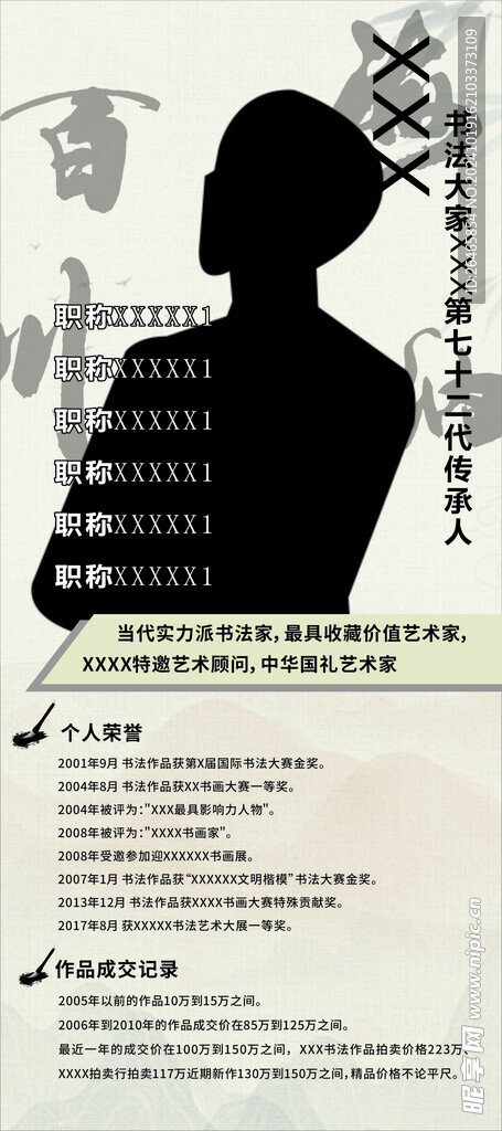 书法老师简介展架