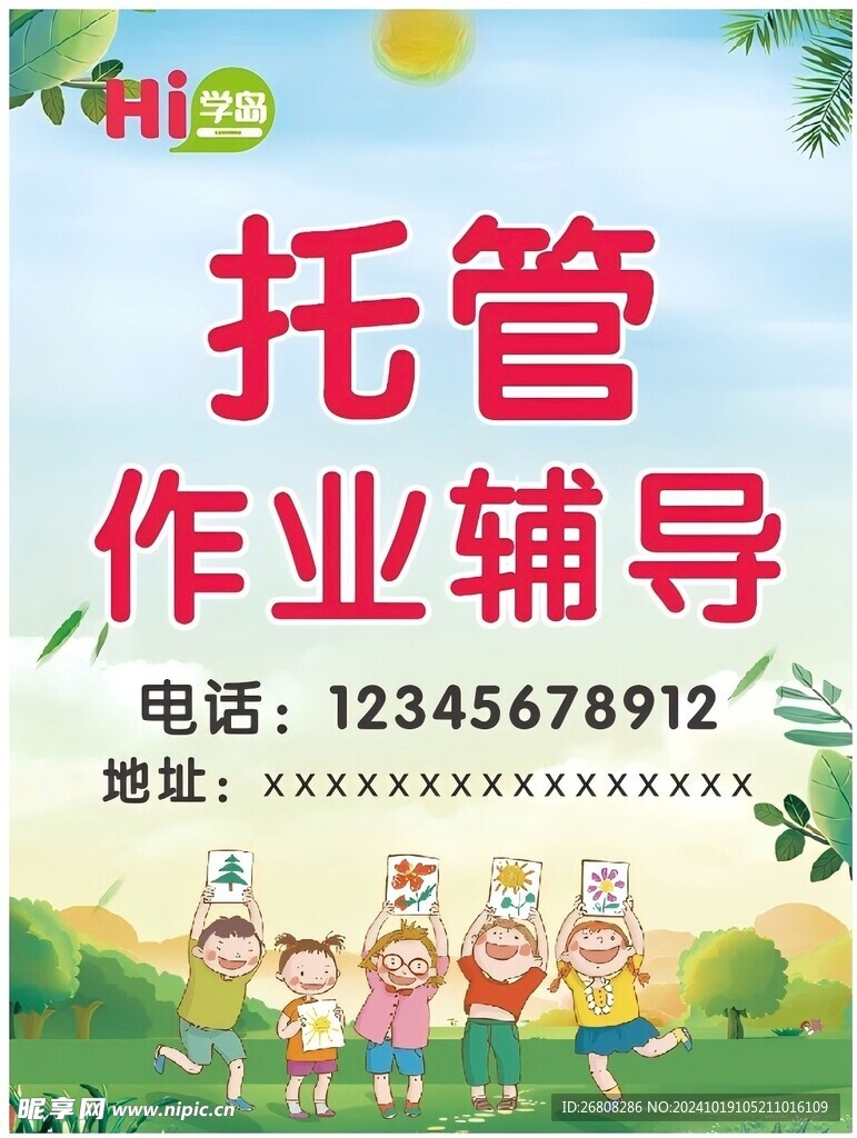 辅导班海报