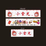 小吃车