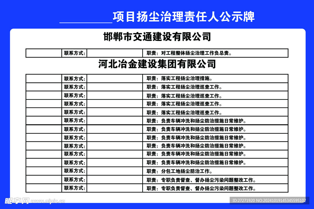 项目扬尘治理责任人公示牌