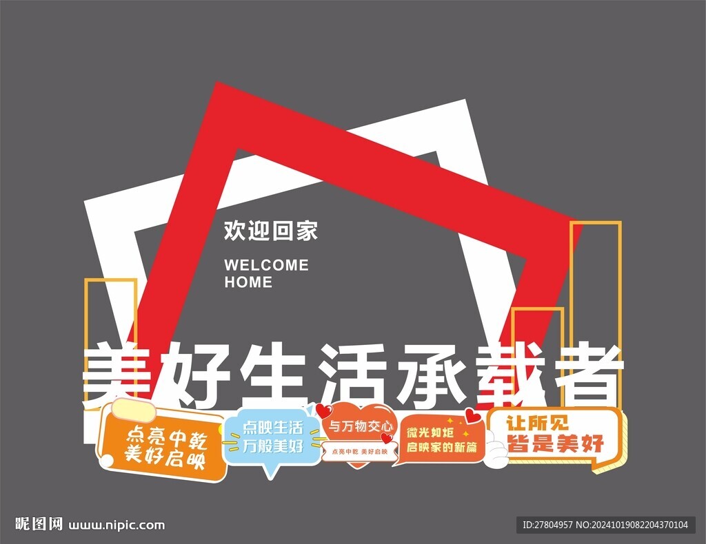 交房美陈