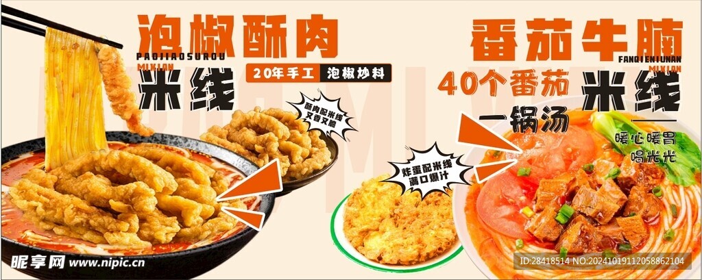 餐饮米线