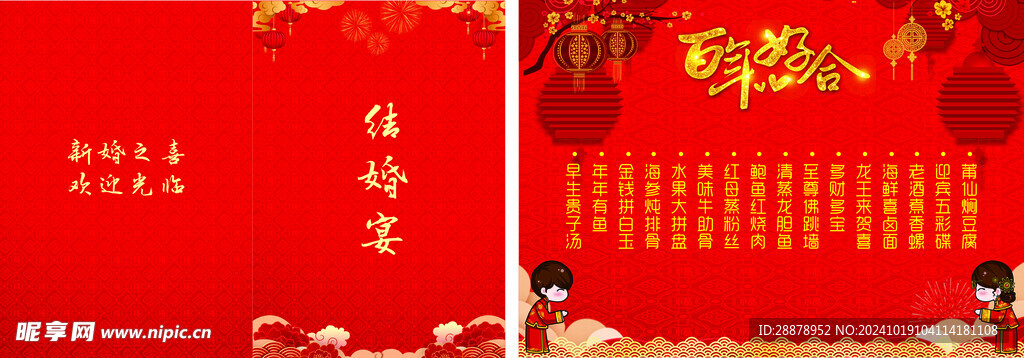 婚宴菜单