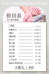 价目表