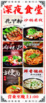 深夜食堂 
