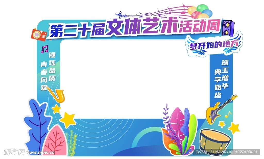 艺术节拍照框