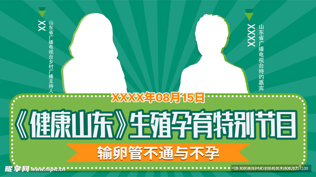 讲师预告图
