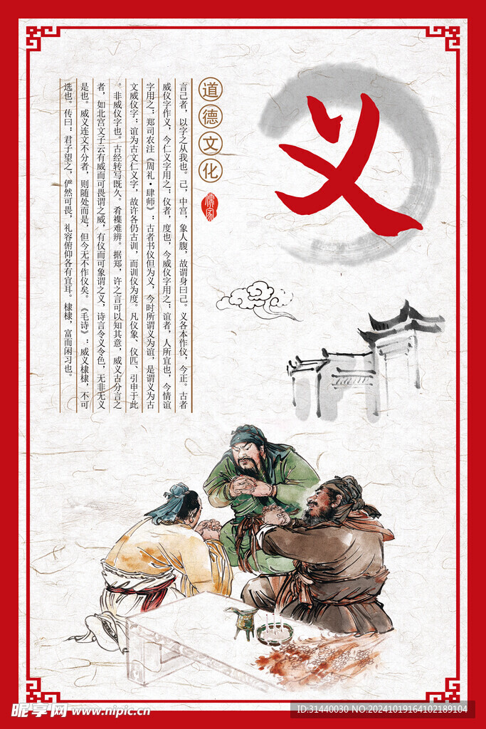 仁义礼智信