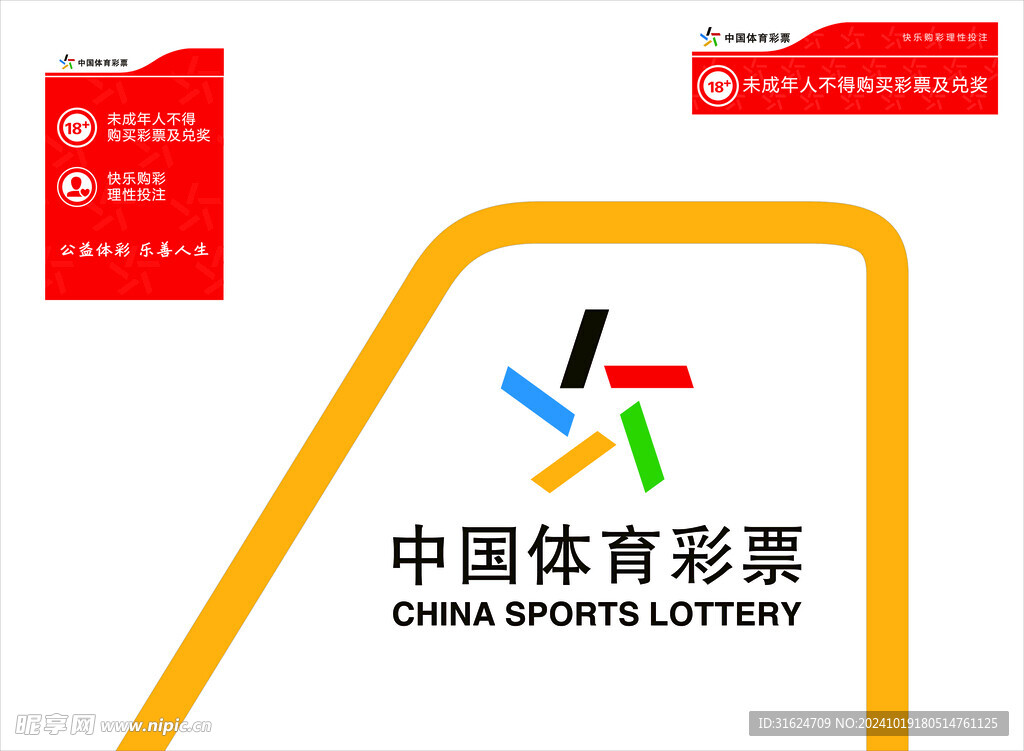 中国体育彩票