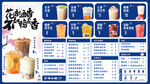 奶茶菜单