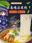 米线
