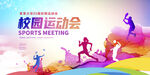 校园运动会