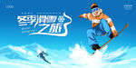 冬季滑雪