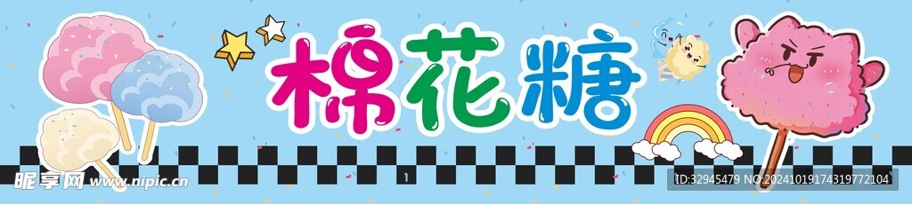 棉花糖