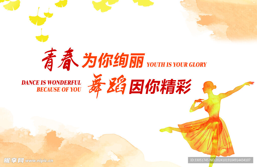 舞蹈