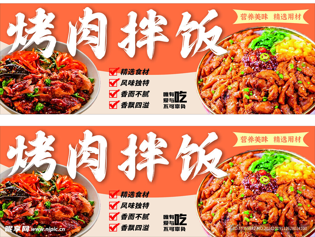 烤肉拌饭